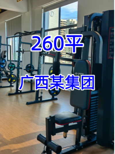 [商用健身房器材配置方案]广西某集团