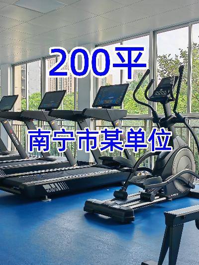 [单位健身房器材配置方案案例]南宁市某单位