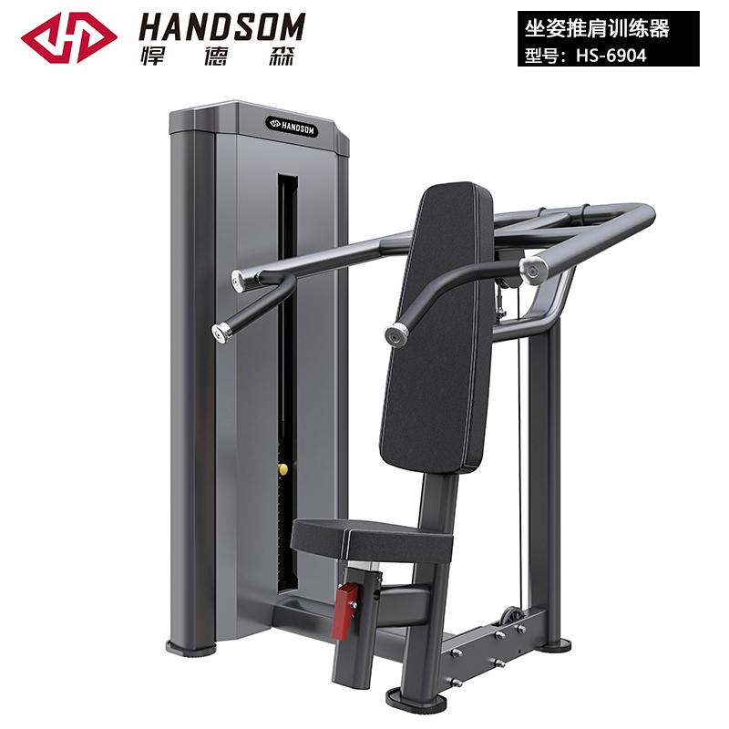 悍德森HS-6904 坐姿肩部推举训练器