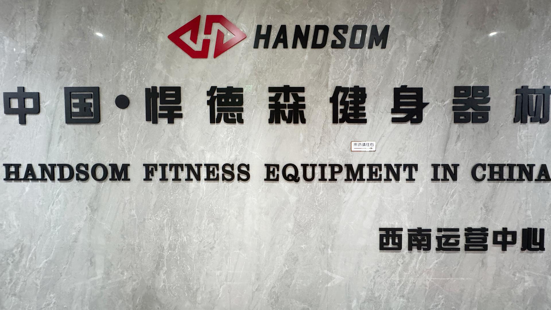 健身器材国产品牌——悍德森