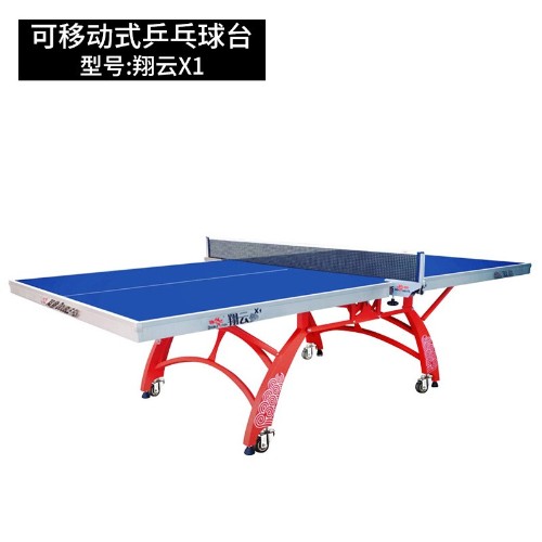 可移动式乒乓球台翔云X1